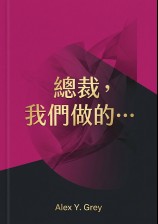 总裁,我们做的……